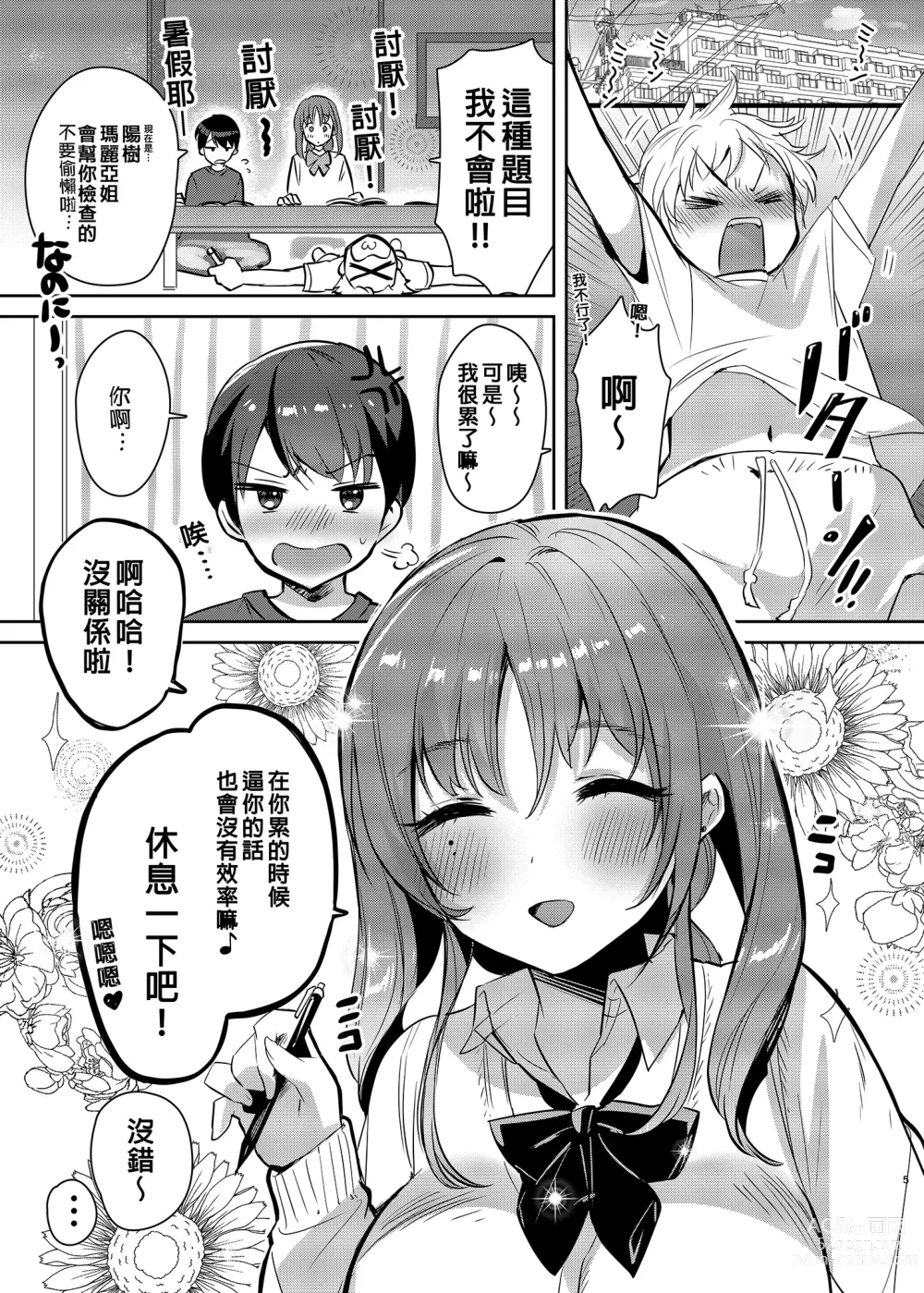 Page 30 of doujinshi お姉ちゃん、君達の事しか愛せない