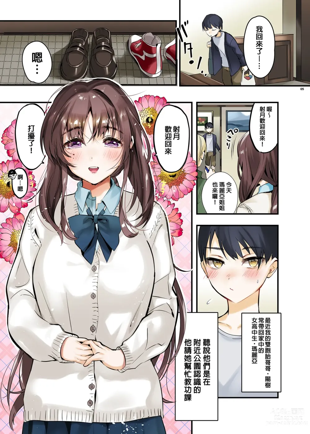 Page 4 of doujinshi お姉ちゃん、君達の事しか愛せない