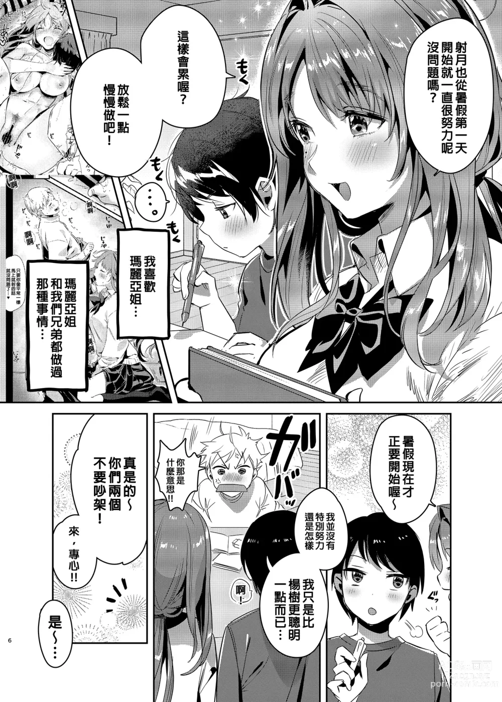 Page 31 of doujinshi お姉ちゃん、君達の事しか愛せない