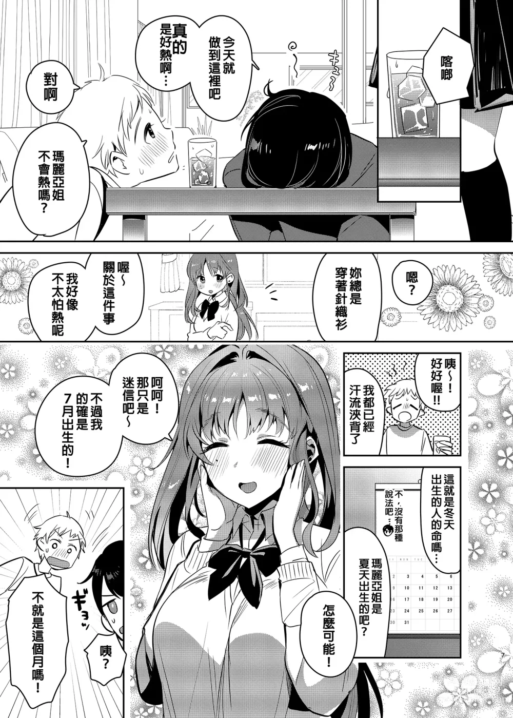 Page 32 of doujinshi お姉ちゃん、君達の事しか愛せない