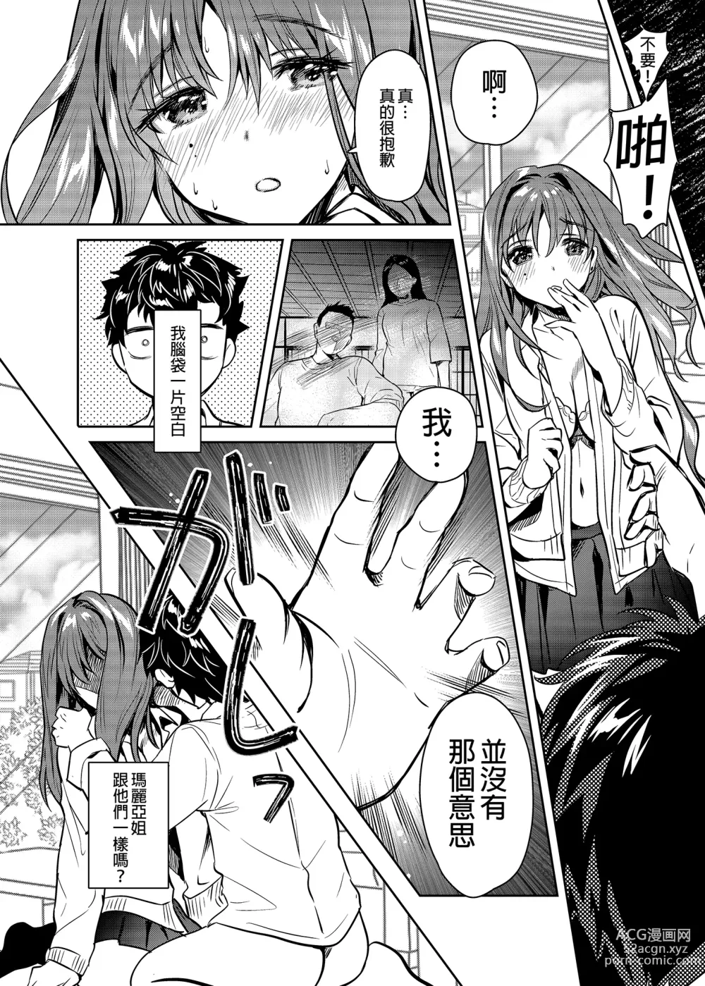 Page 76 of doujinshi お姉ちゃん、君達の事しか愛せない