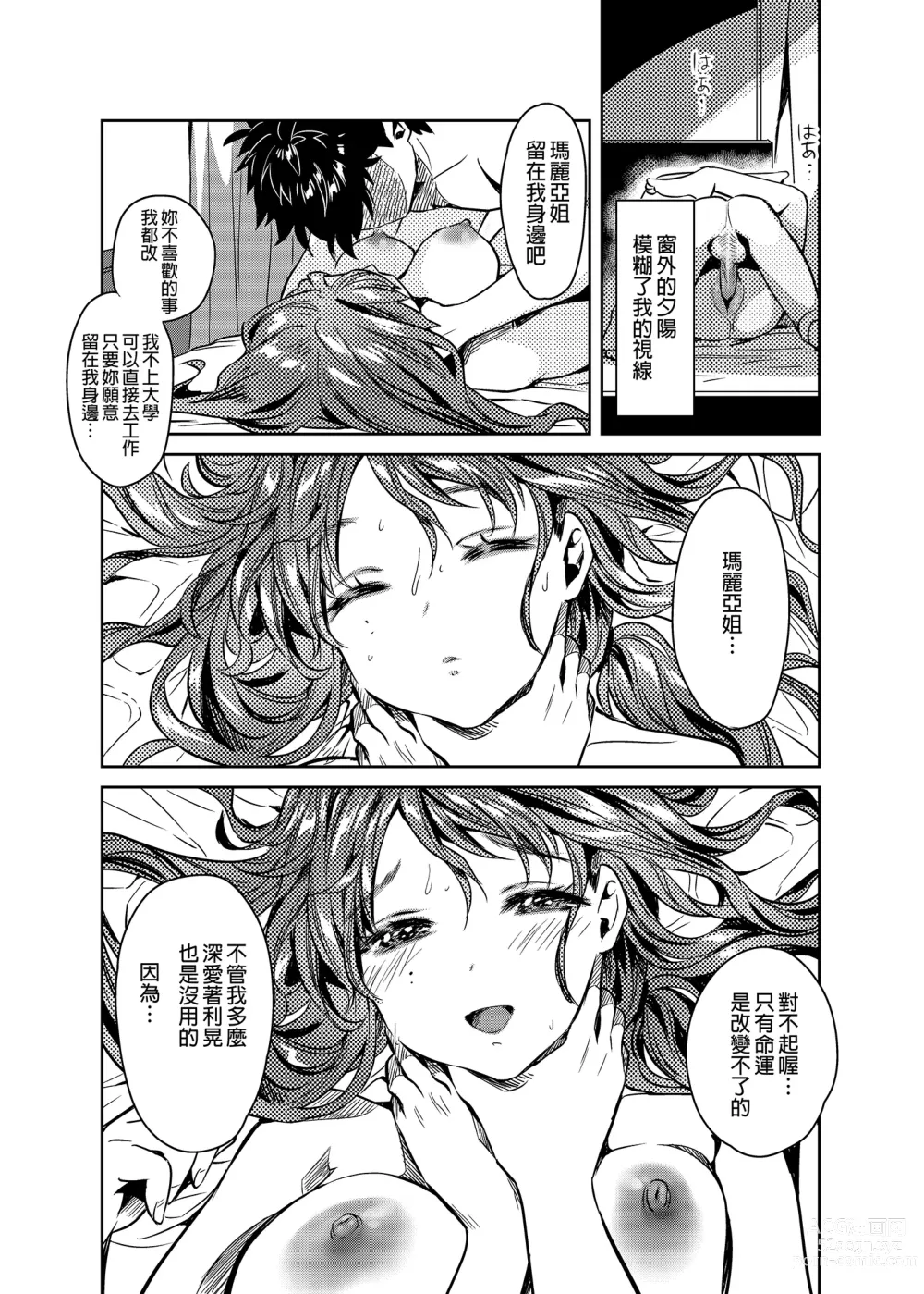 Page 98 of doujinshi お姉ちゃん、君達の事しか愛せない