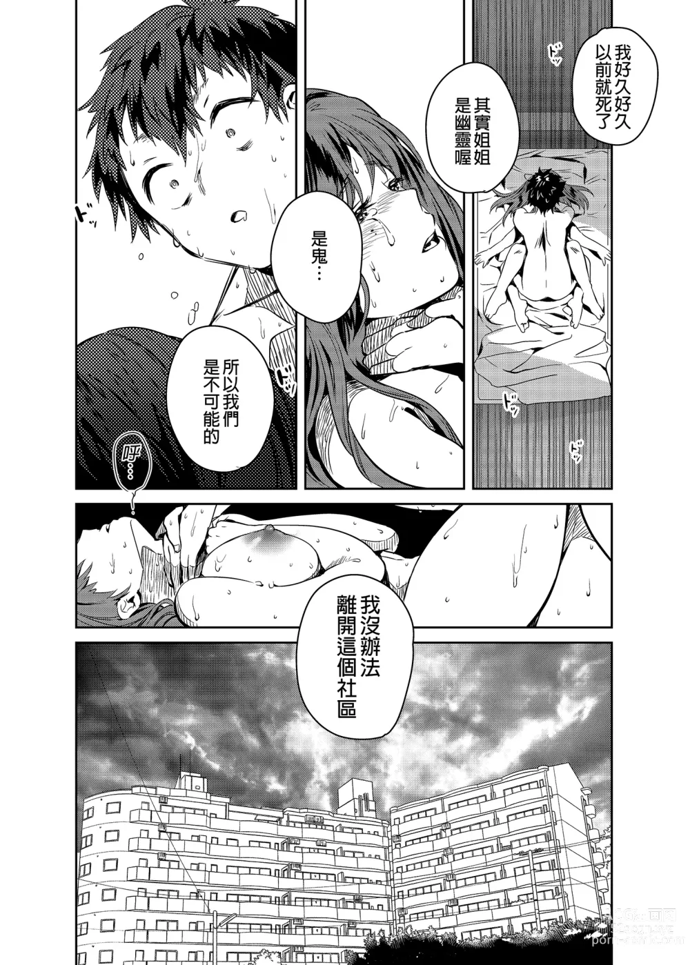 Page 100 of doujinshi お姉ちゃん、君達の事しか愛せない