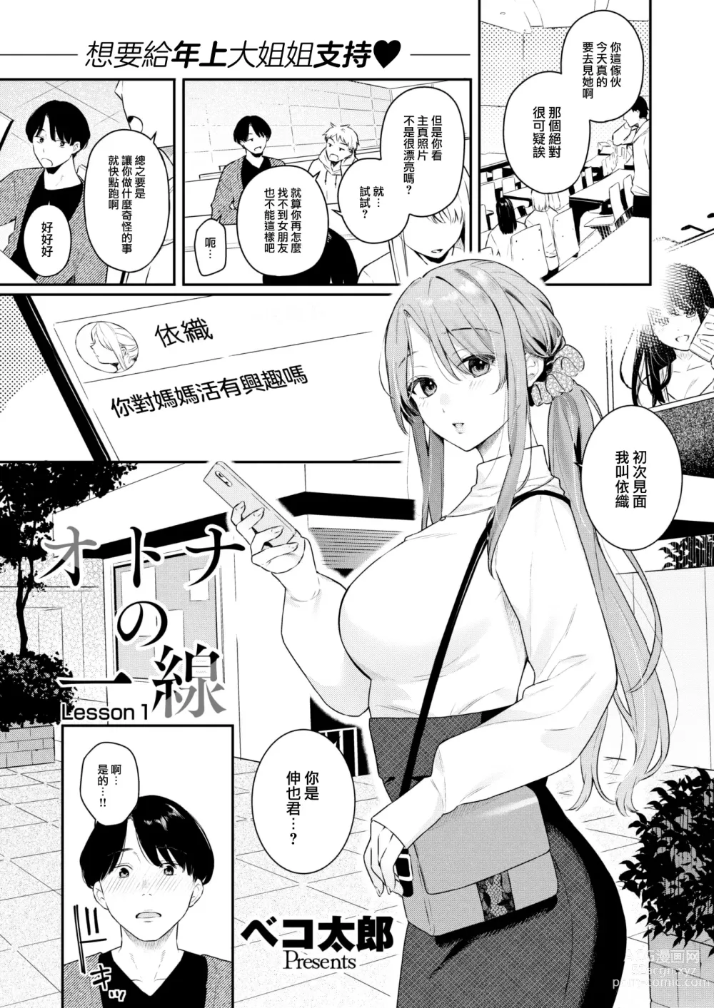 Page 1 of doujinshi Otona no Issen Lesson 1 (decensored)