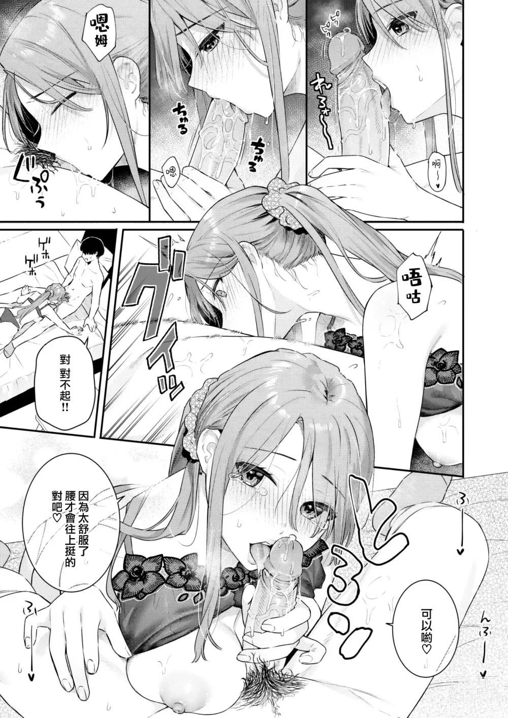 Page 15 of doujinshi Otona no Issen Lesson 1 (decensored)