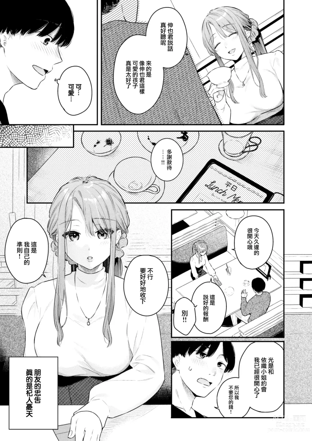 Page 3 of doujinshi Otona no Issen Lesson 1 (decensored)