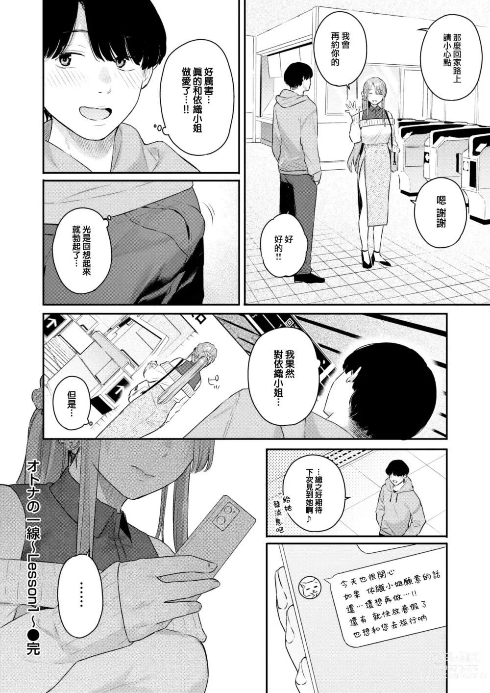 Page 24 of doujinshi Otona no Issen Lesson 1 (decensored)