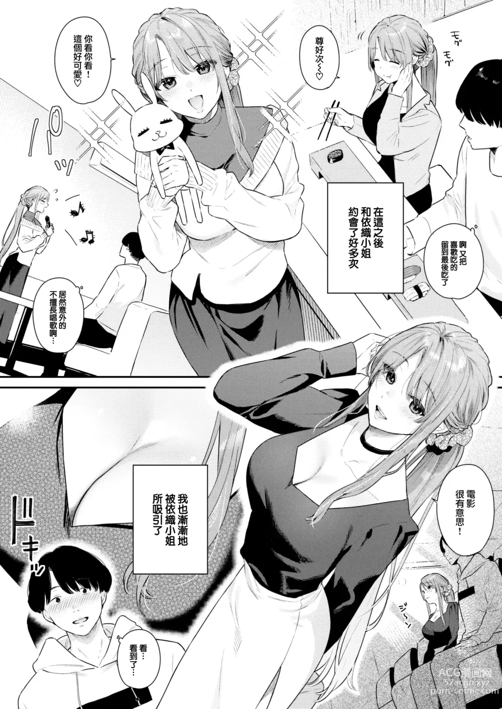 Page 4 of doujinshi Otona no Issen Lesson 1 (decensored)