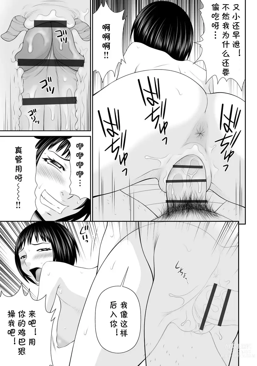 Page 15 of manga Hitozuma Hokeni Musuko no Manabiya de Furin Sex