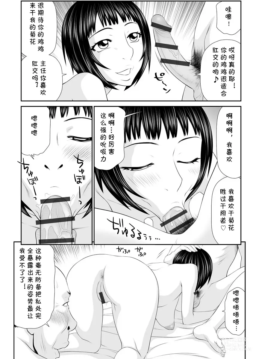 Page 29 of manga Hitozuma Hokeni Musuko no Manabiya de Furin Sex