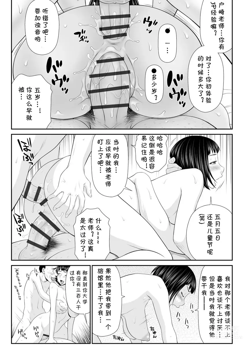 Page 32 of manga Hitozuma Hokeni Musuko no Manabiya de Furin Sex