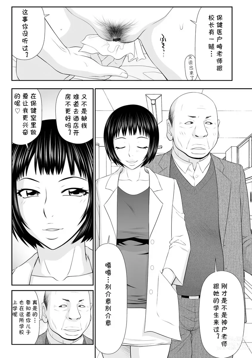 Page 6 of manga Hitozuma Hokeni Musuko no Manabiya de Furin Sex