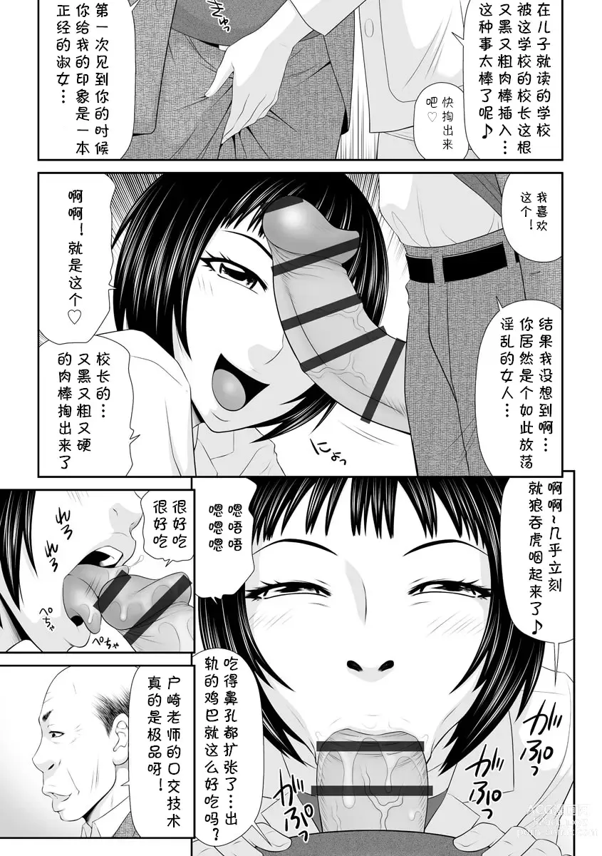 Page 7 of manga Hitozuma Hokeni Musuko no Manabiya de Furin Sex