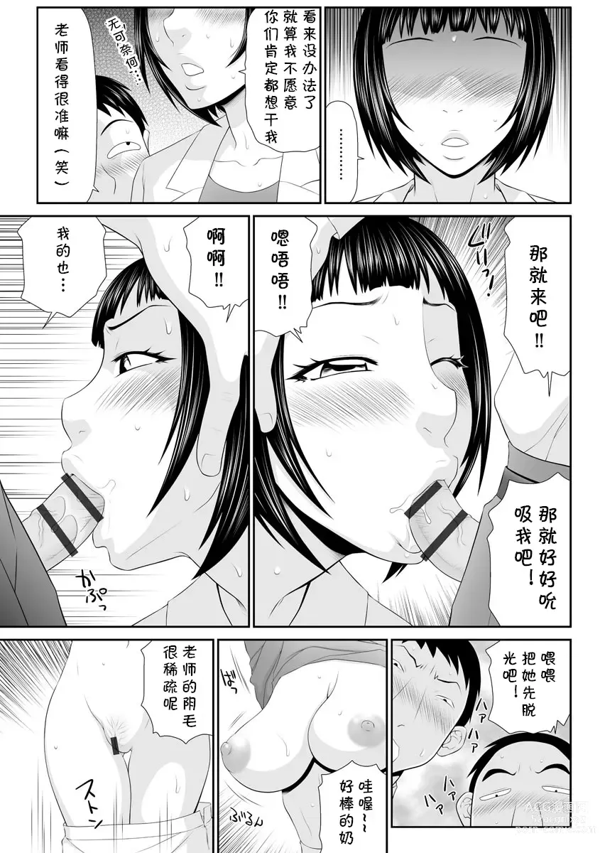 Page 67 of manga Hitozuma Hokeni Musuko no Manabiya de Furin Sex