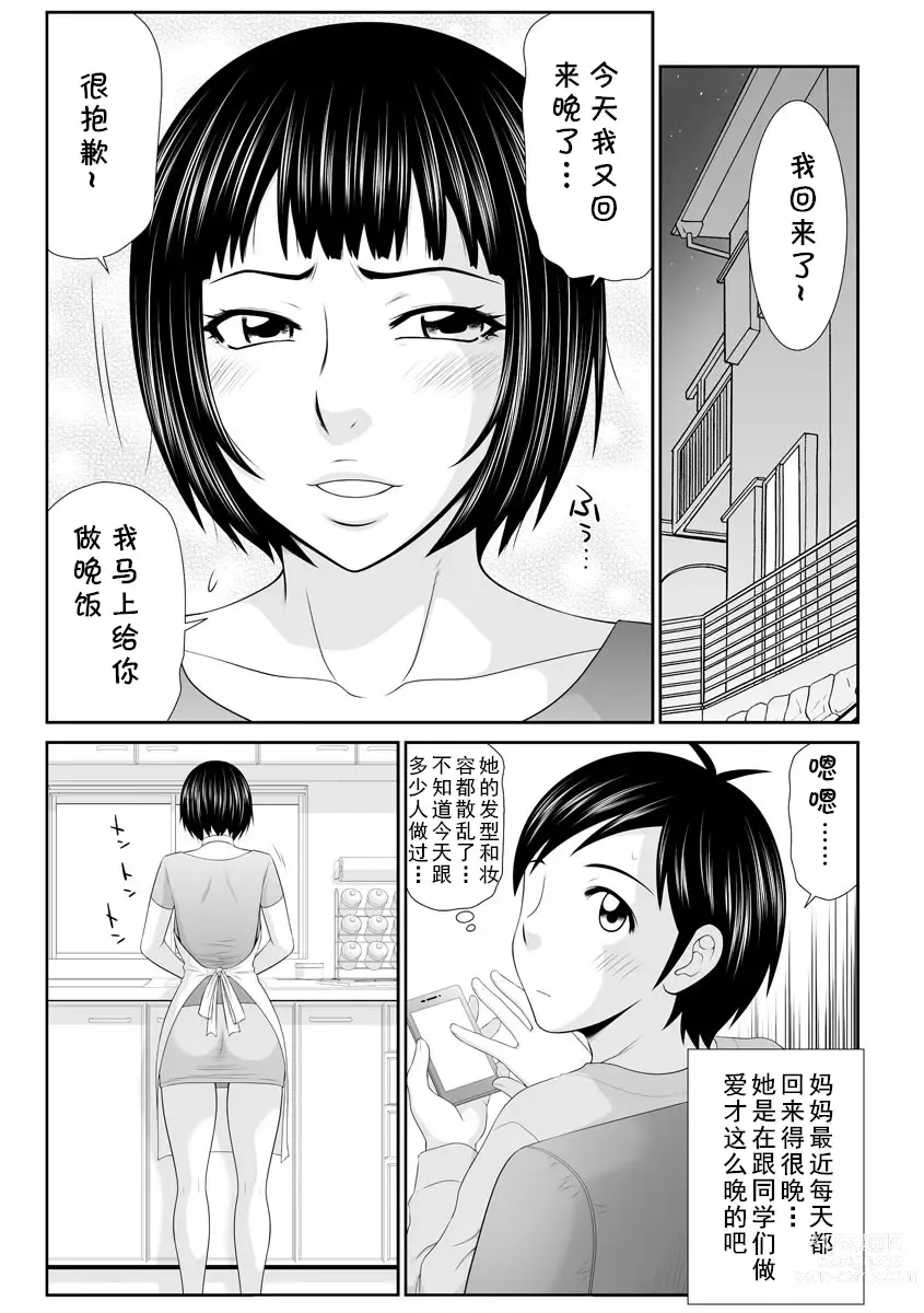 Page 75 of manga Hitozuma Hokeni Musuko no Manabiya de Furin Sex