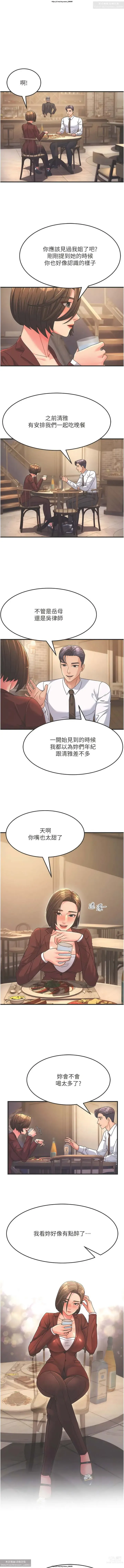 Page 136 of manga 韩漫：炮友变岳母 1-9话