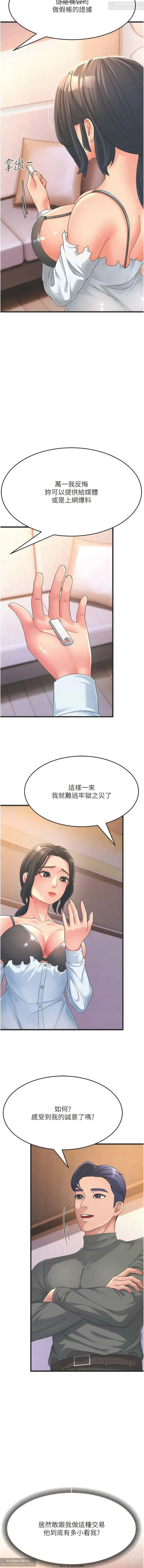 Page 72 of manga 韩漫：炮友变岳母 1-9话