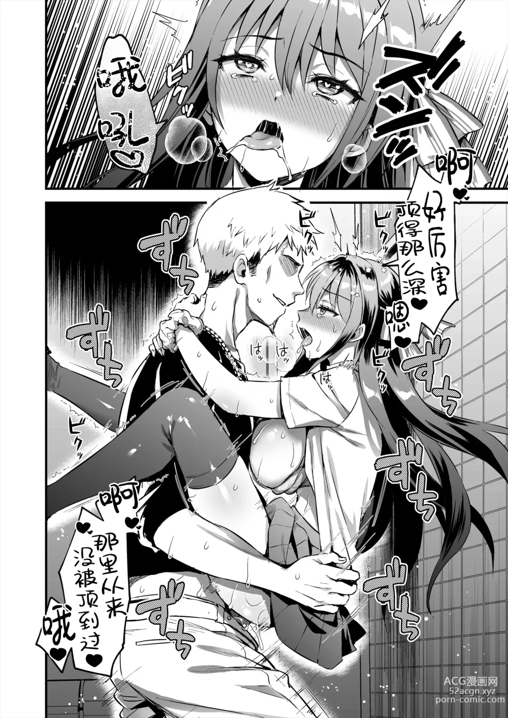 Page 26 of doujinshi 恋人と外でHしたら親切なヤンキーにNTRされた話