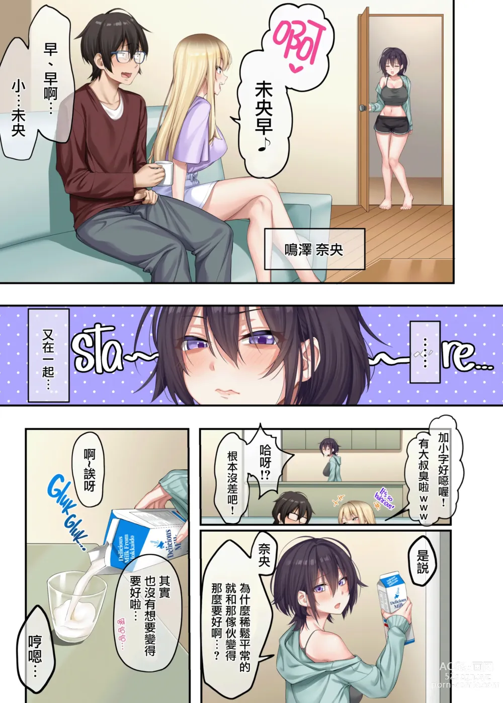 Page 4 of doujinshi 家庭教師として居候したはずが、エロいギャル達とセックスばかりしています。2