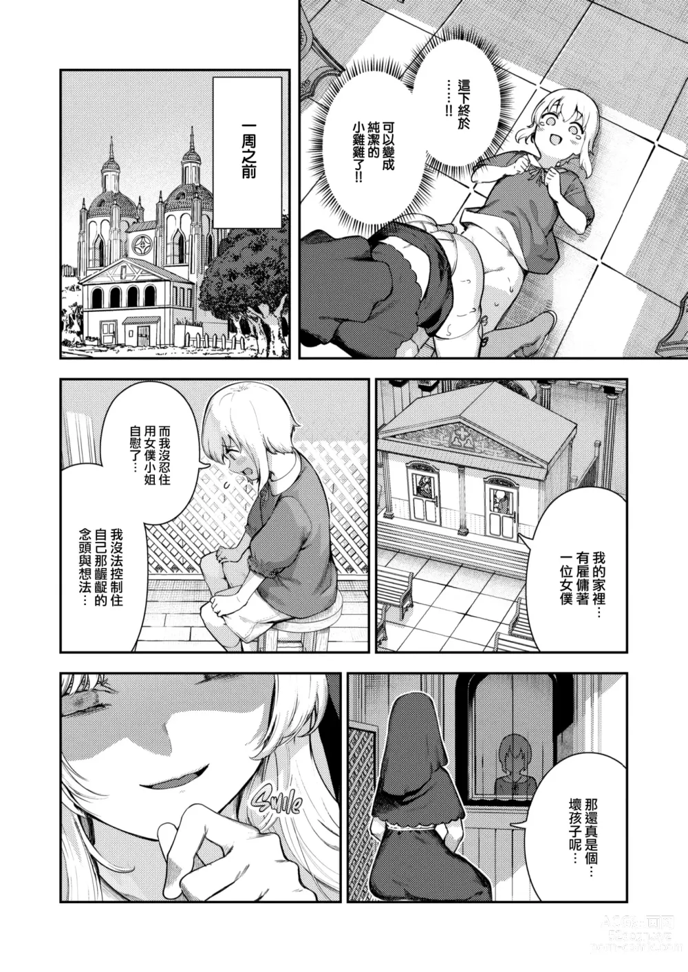 Page 2 of doujinshi 懺悔射精