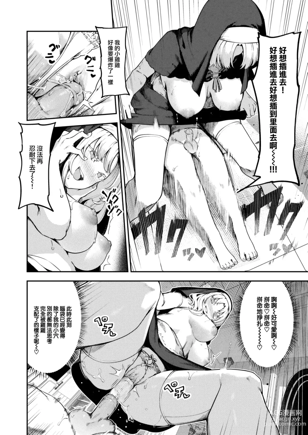 Page 20 of doujinshi 懺悔射精