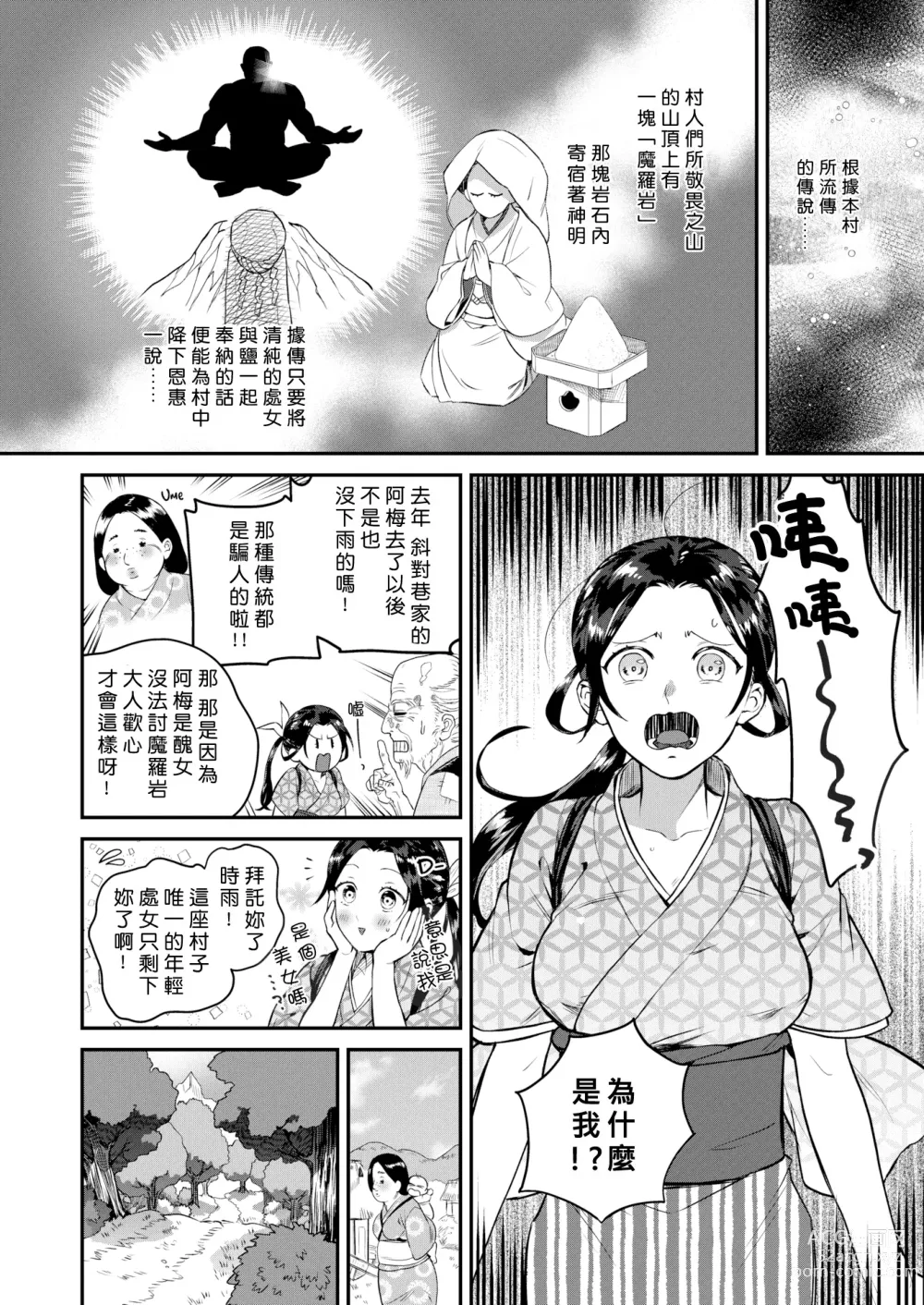 Page 2 of doujinshi 『雨乞い乙女』