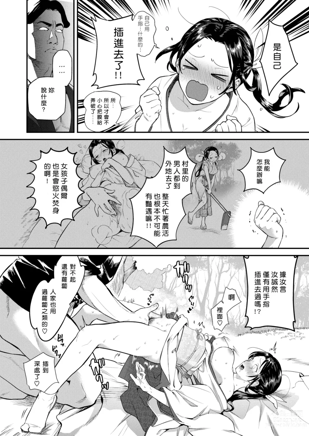 Page 12 of doujinshi 『雨乞い乙女』