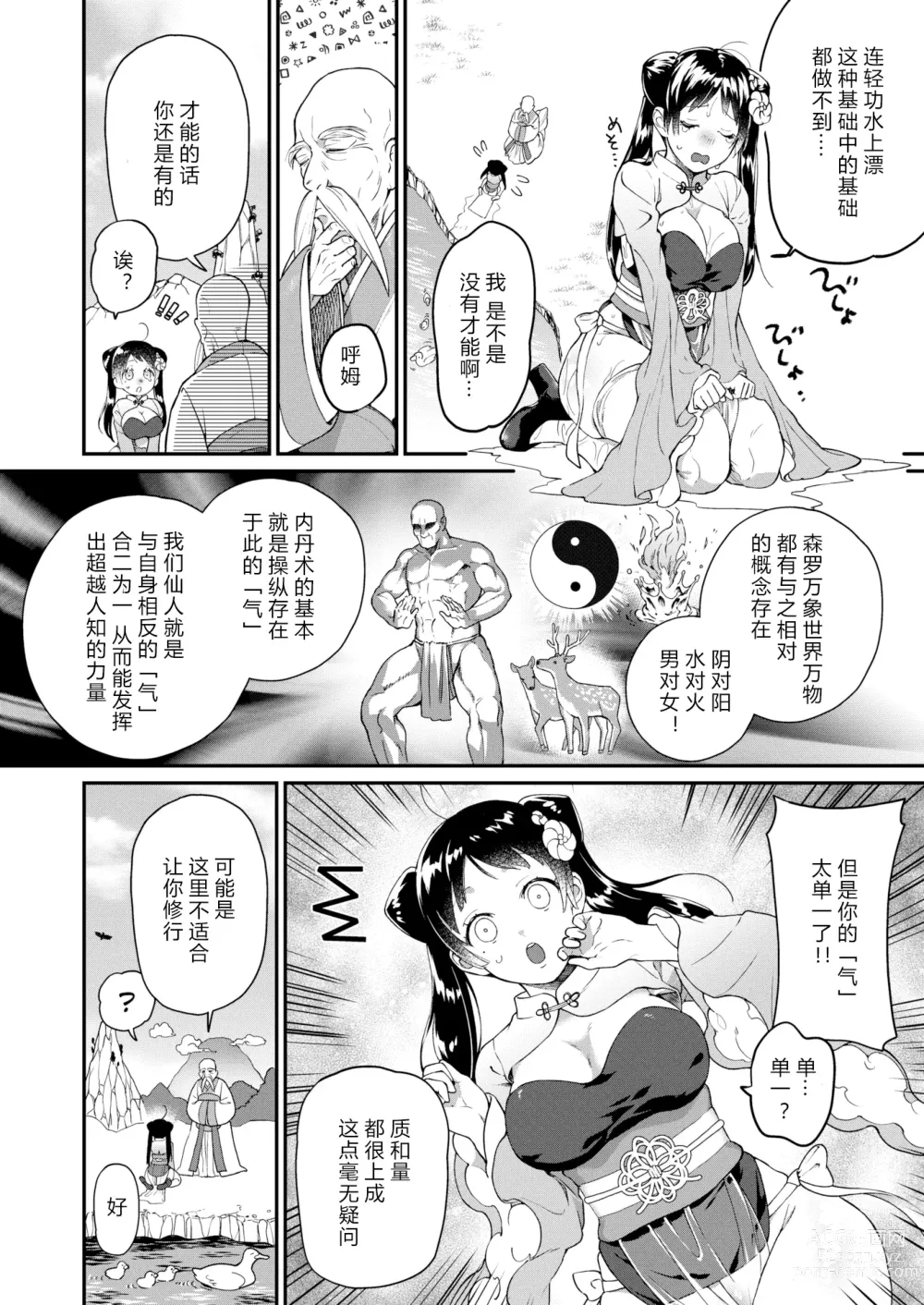 Page 3 of doujinshi 桃尻娘の鬼退治