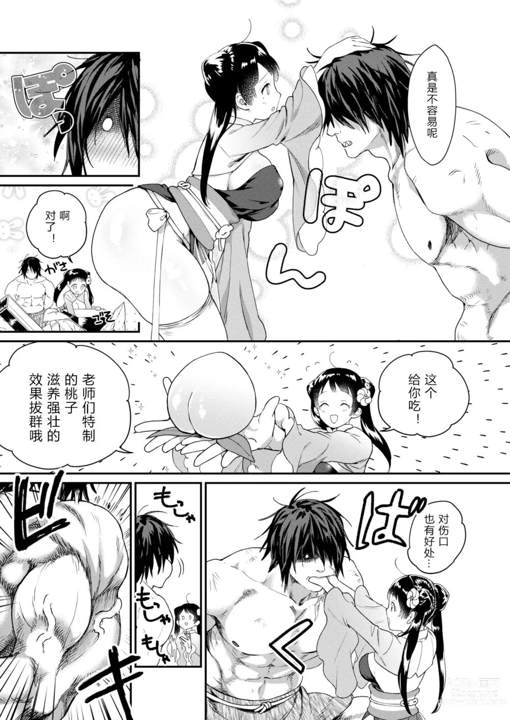 Page 8 of doujinshi 桃尻娘の鬼退治