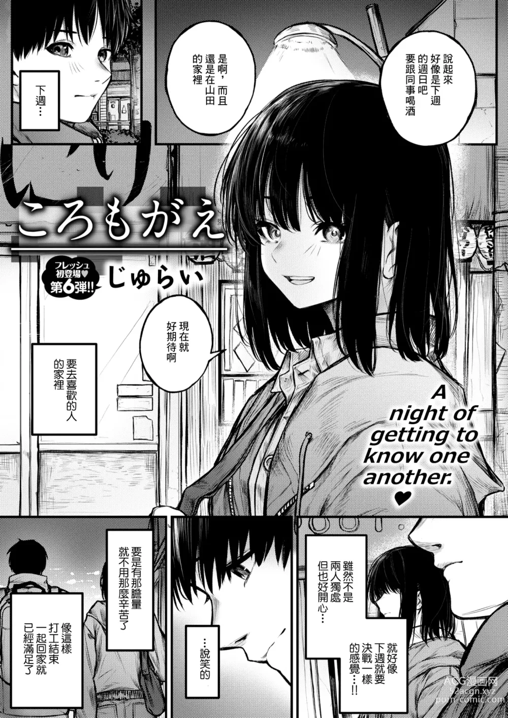 Page 2 of doujinshi ころもがえ