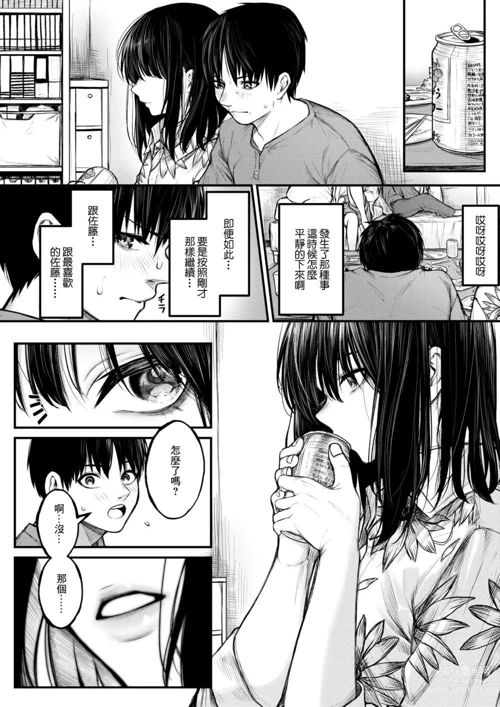 Page 11 of doujinshi ころもがえ