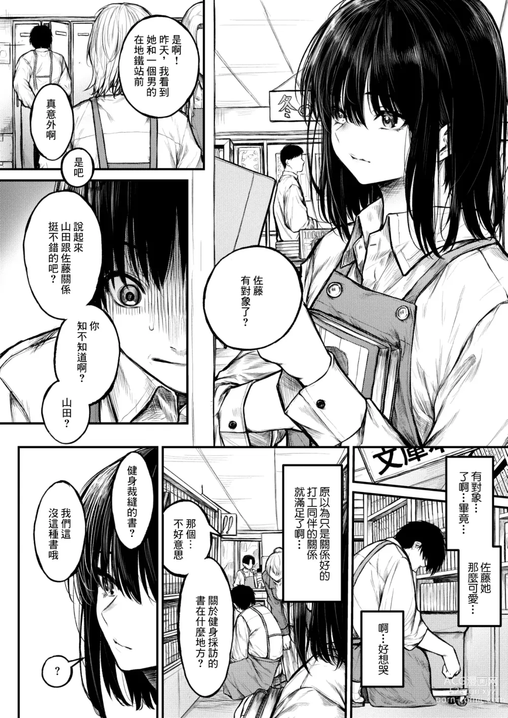 Page 3 of doujinshi ころもがえ