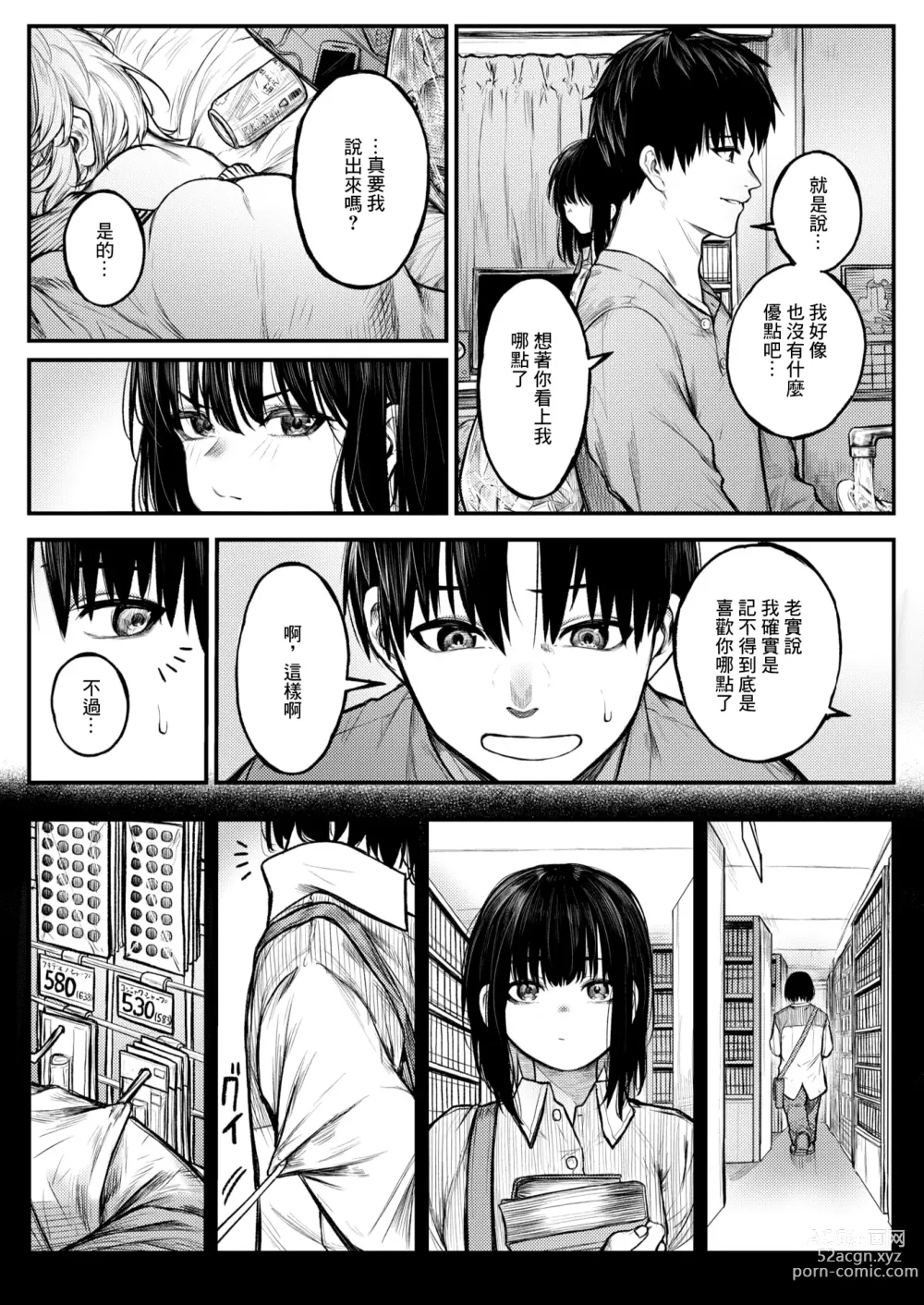 Page 24 of doujinshi ころもがえ