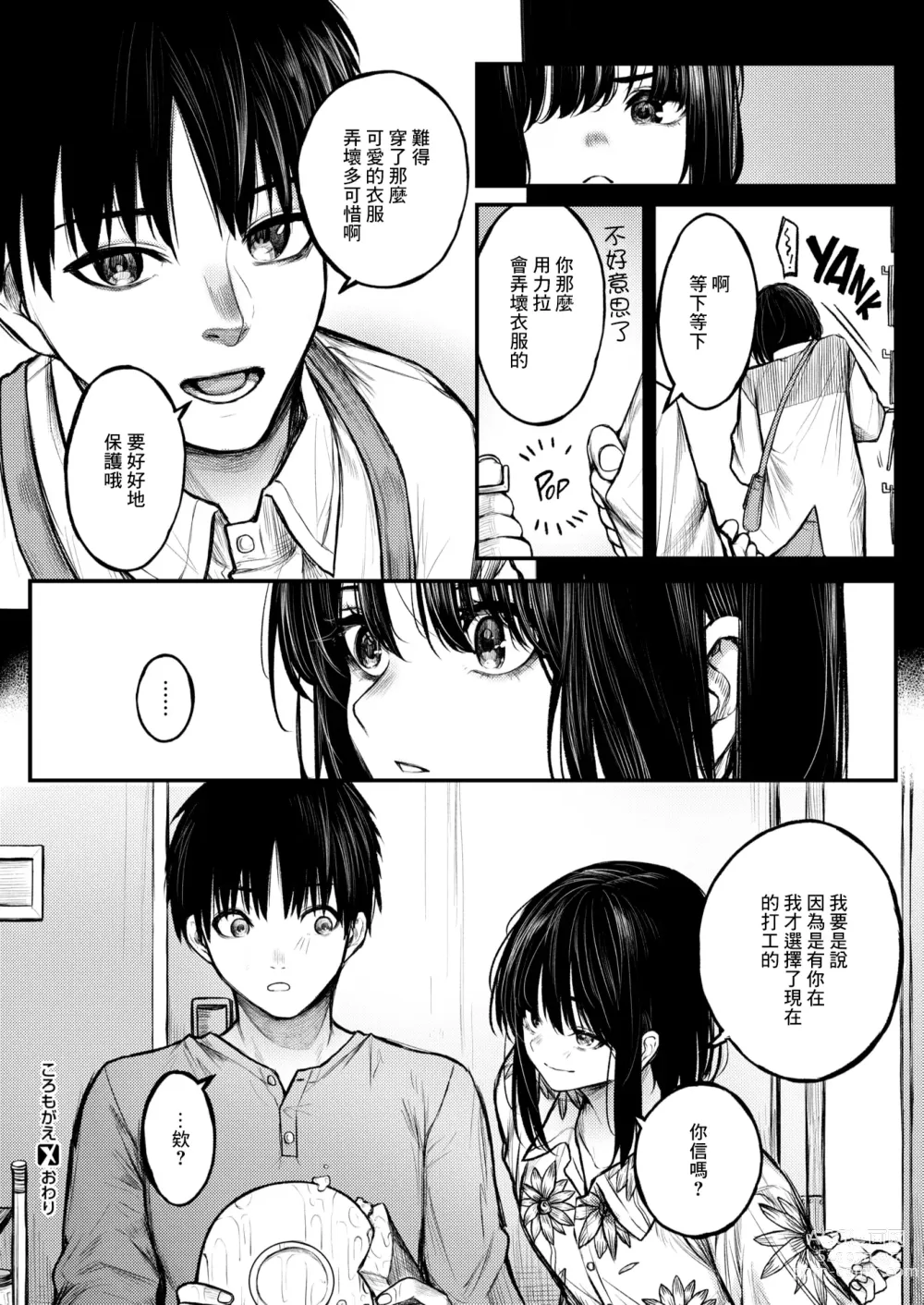 Page 25 of doujinshi ころもがえ