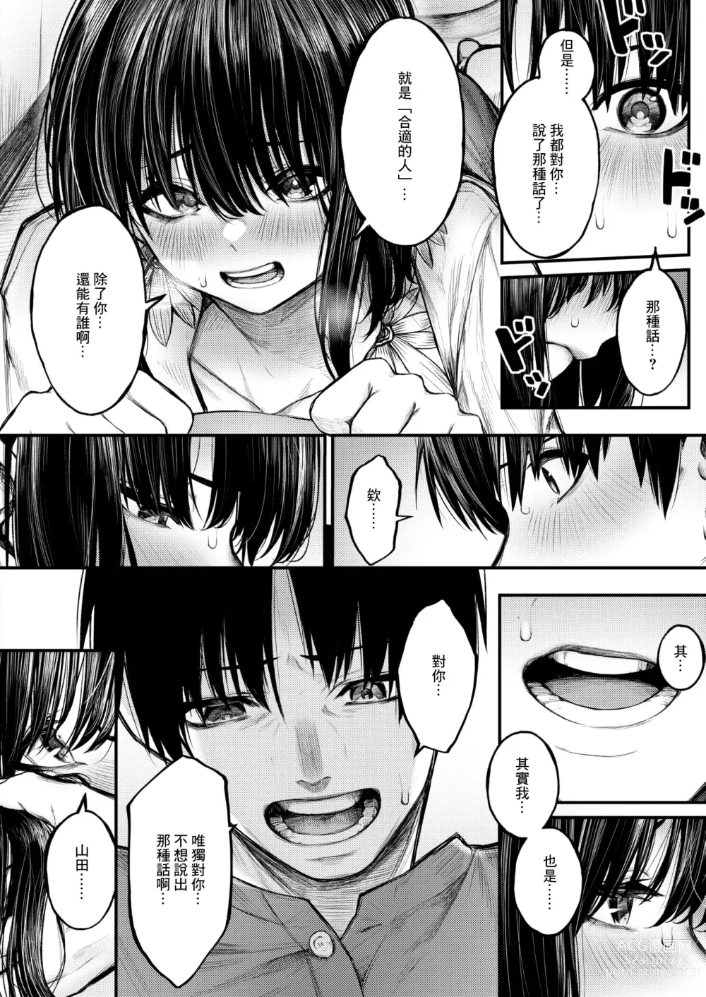 Page 9 of doujinshi ころもがえ