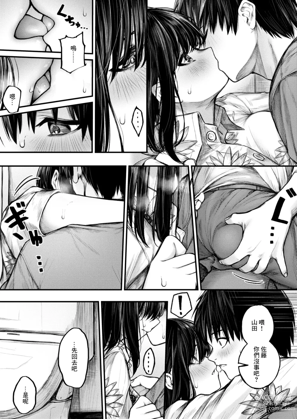 Page 10 of doujinshi ころもがえ