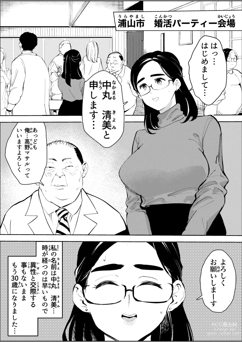 Page 2 of doujinshi 30-Sai hoiku-shi kon katsu pātī de deatta yarimoku ni jinsei dainashi ni sa reru