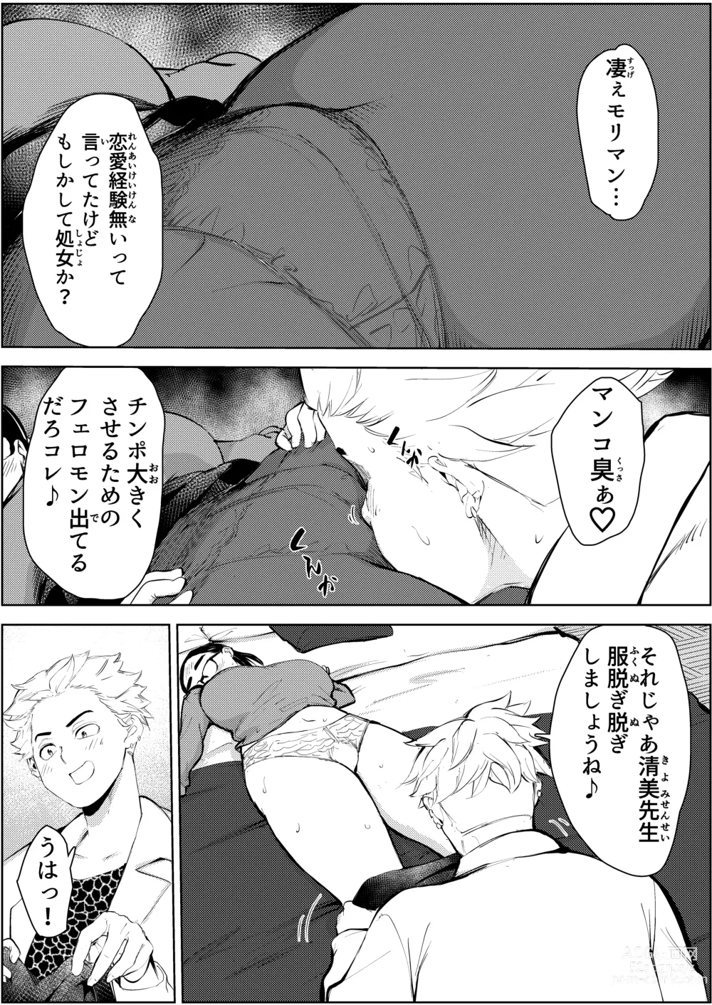 Page 16 of doujinshi 30-Sai hoiku-shi kon katsu pātī de deatta yarimoku ni jinsei dainashi ni sa reru