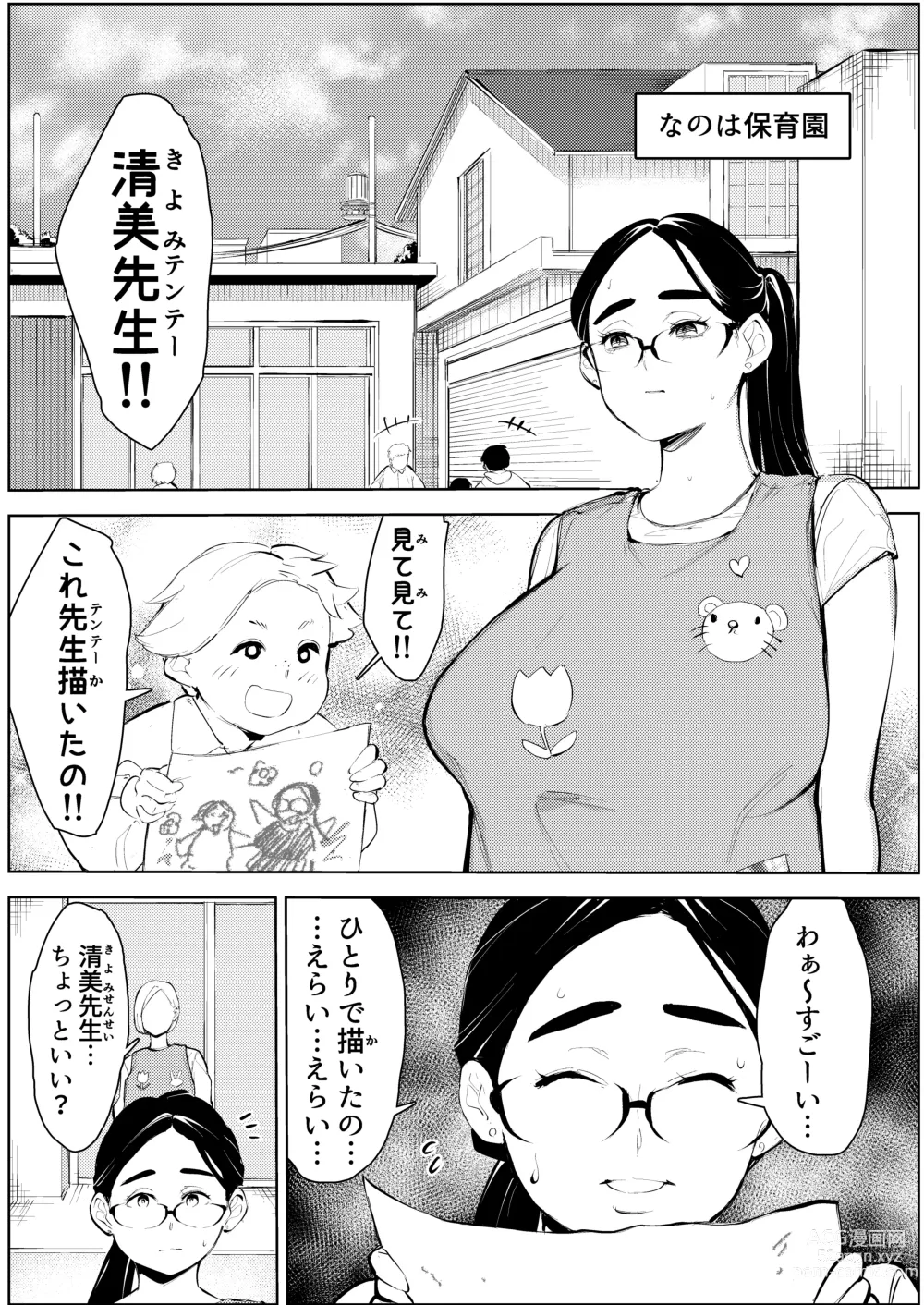 Page 25 of doujinshi 30-Sai hoiku-shi kon katsu pātī de deatta yarimoku ni jinsei dainashi ni sa reru