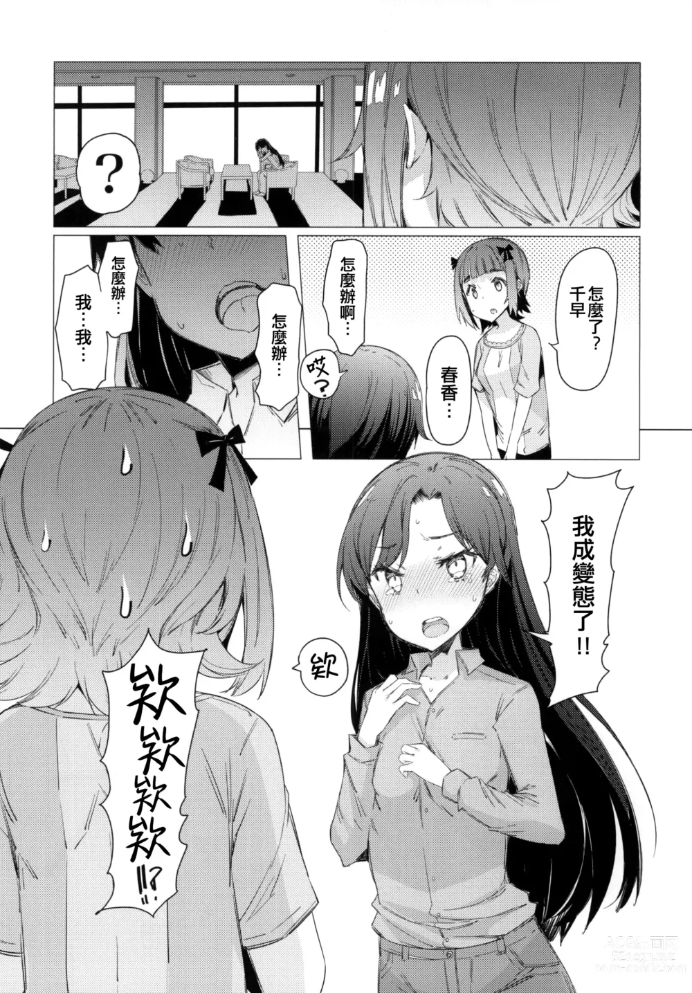 Page 18 of doujinshi HOP vol.2 Miki