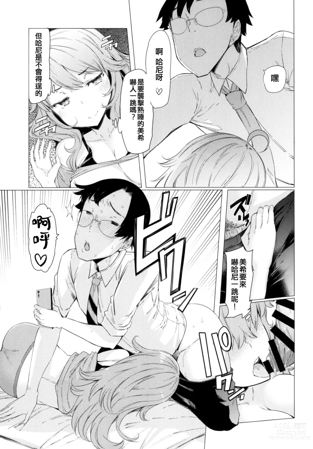 Page 5 of doujinshi HOP vol.2 Miki