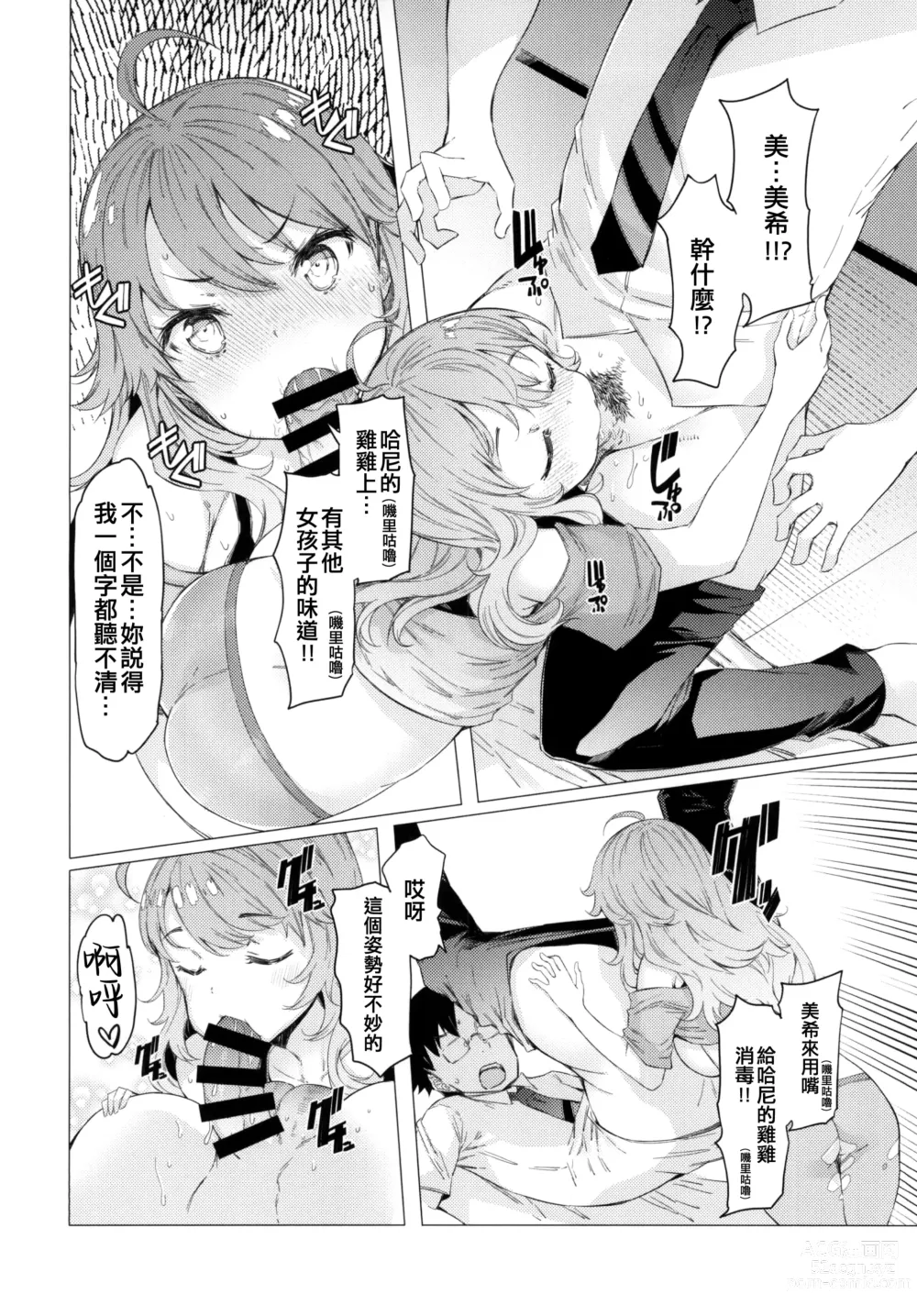 Page 6 of doujinshi HOP vol.2 Miki