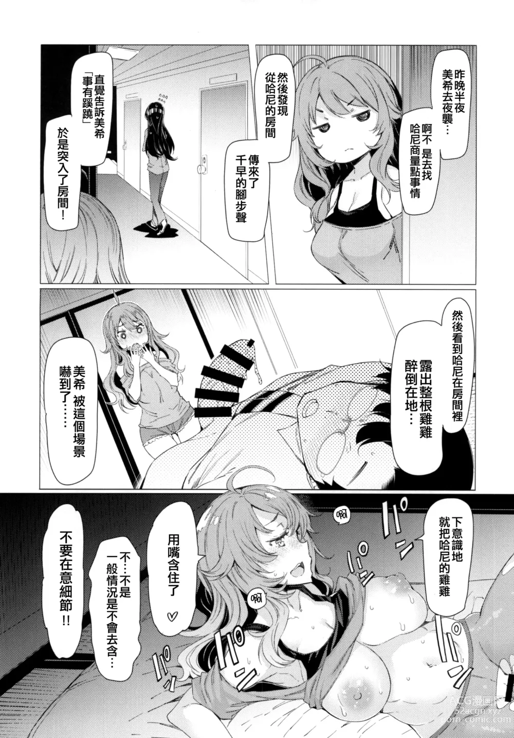 Page 10 of doujinshi HOP vol.2 Miki