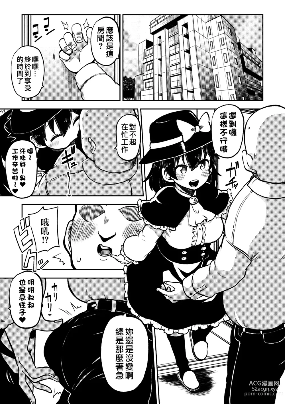 Page 7 of doujinshi RenMari no Papakatsu！