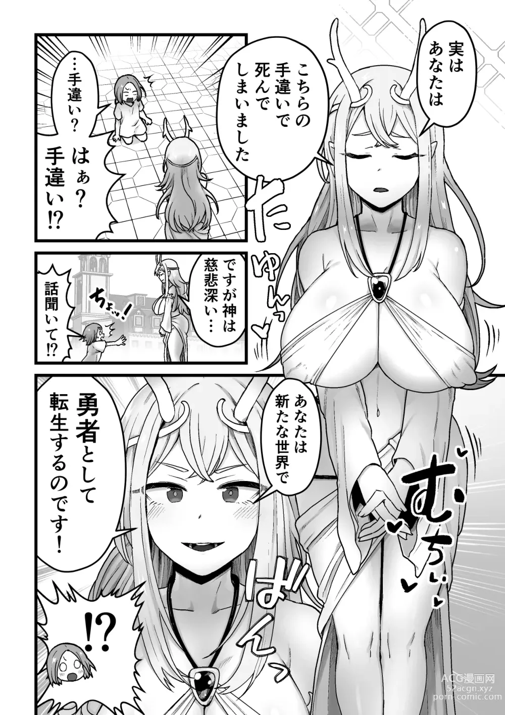 Page 3 of doujinshi Yokkyuu Fuman Damegami [Futanari Chinpo Sword] o Sazukemasu.