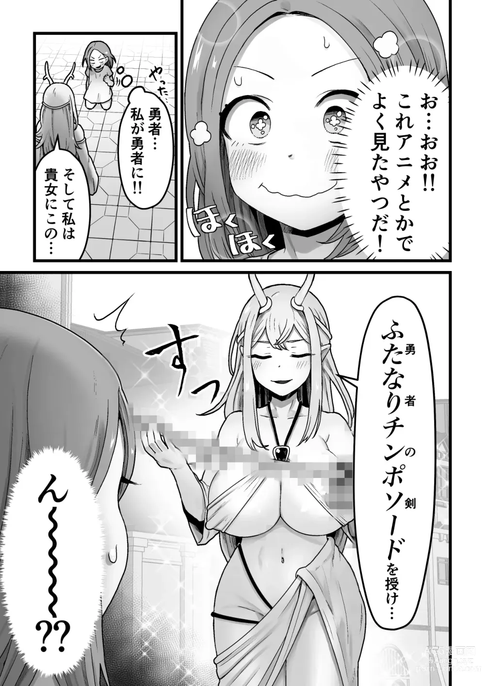 Page 4 of doujinshi Yokkyuu Fuman Damegami [Futanari Chinpo Sword] o Sazukemasu.