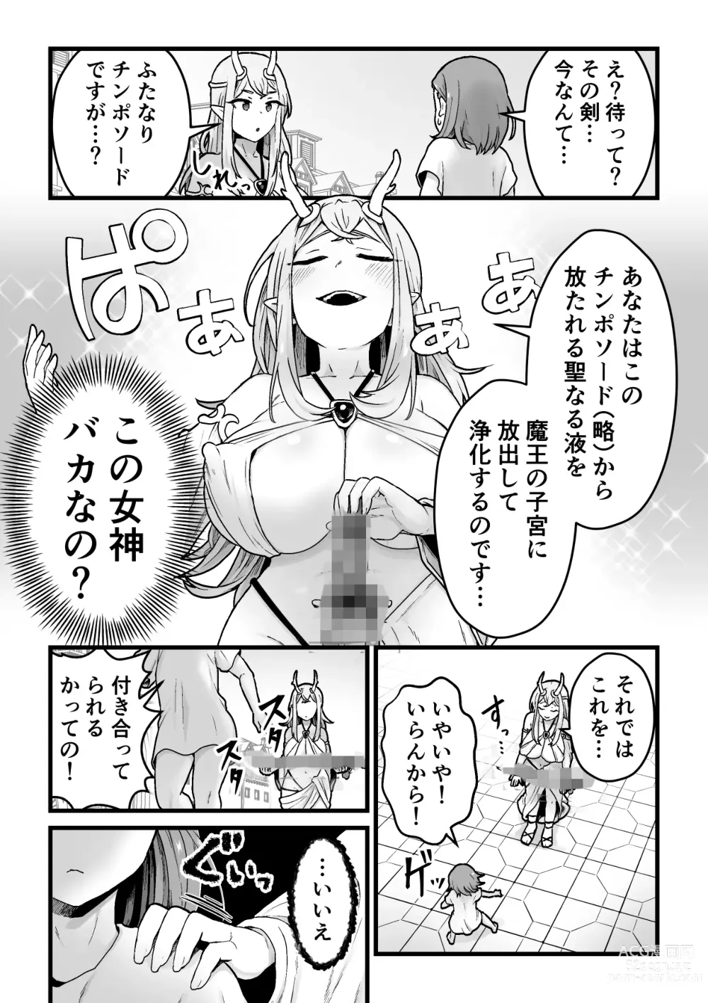 Page 5 of doujinshi Yokkyuu Fuman Damegami [Futanari Chinpo Sword] o Sazukemasu.