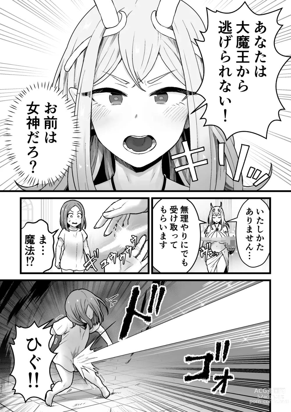 Page 6 of doujinshi Yokkyuu Fuman Damegami [Futanari Chinpo Sword] o Sazukemasu.