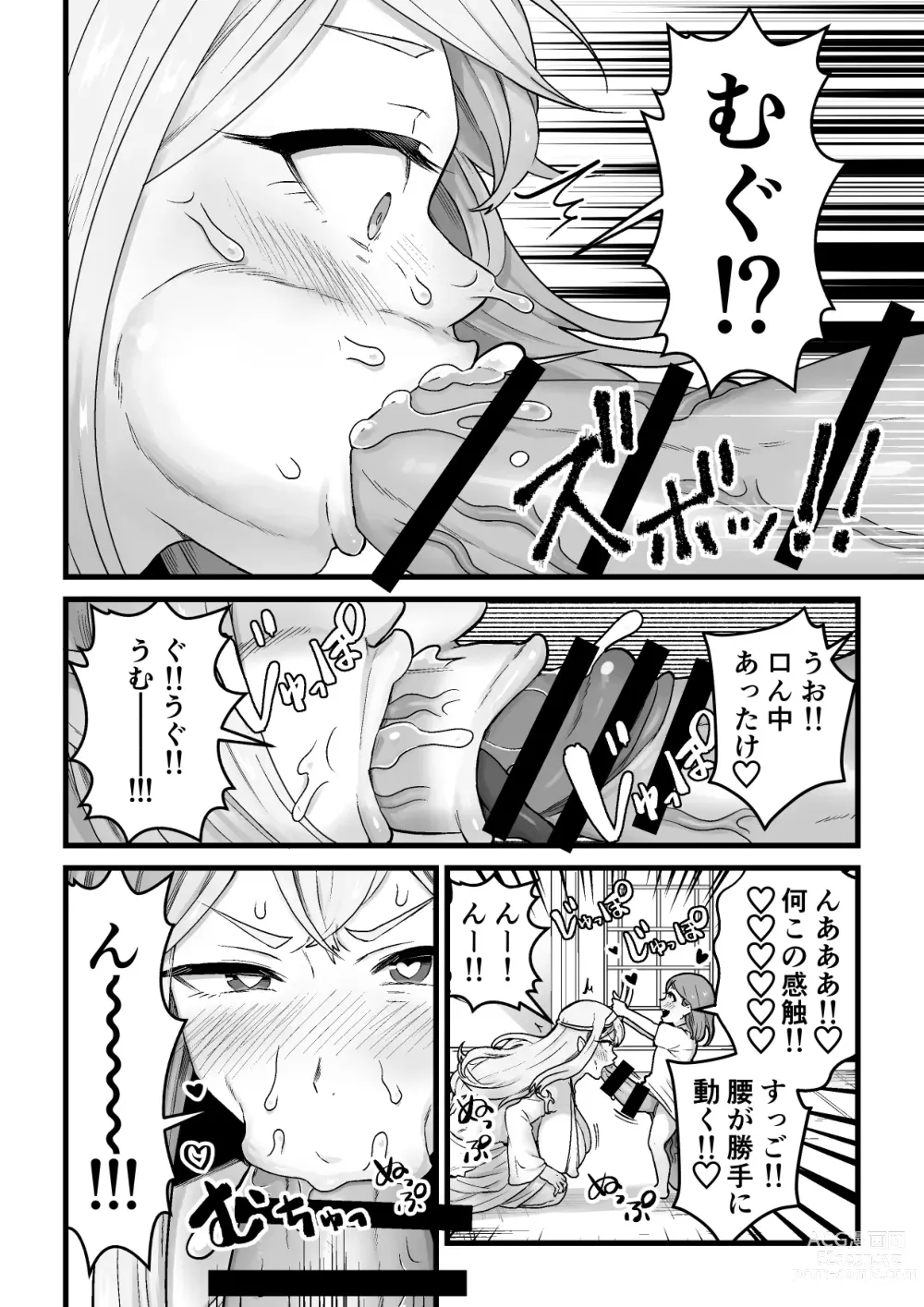 Page 9 of doujinshi Yokkyuu Fuman Damegami [Futanari Chinpo Sword] o Sazukemasu.