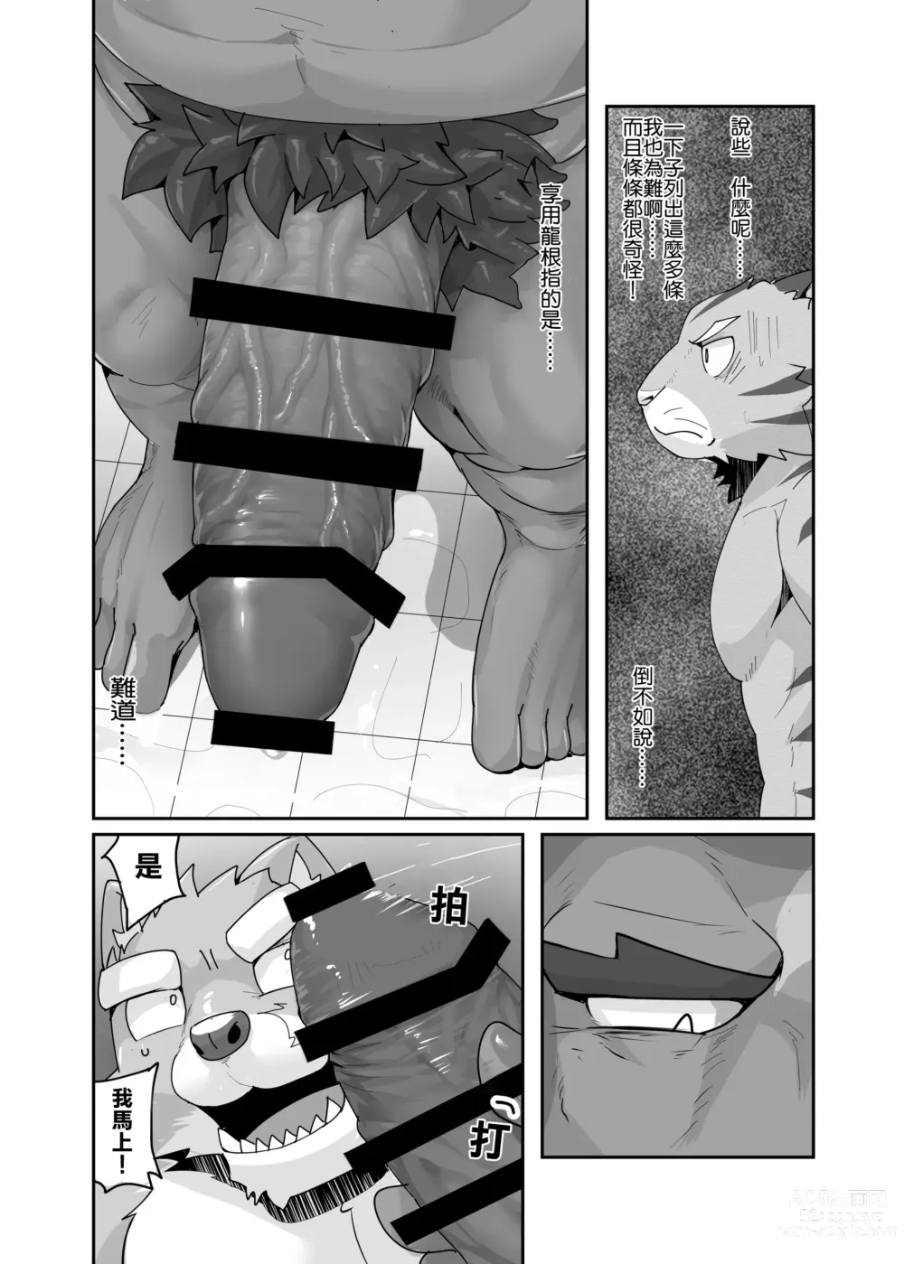 Page 13 of doujinshi 老式單身公寓中有位統御雄性們的主